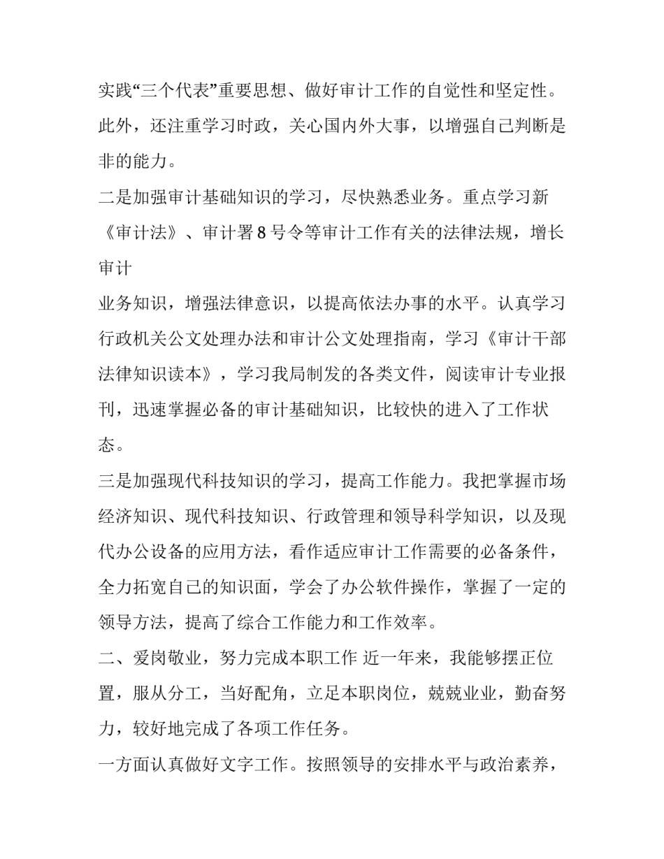 领导审计述职报告(二十篇)_第2页