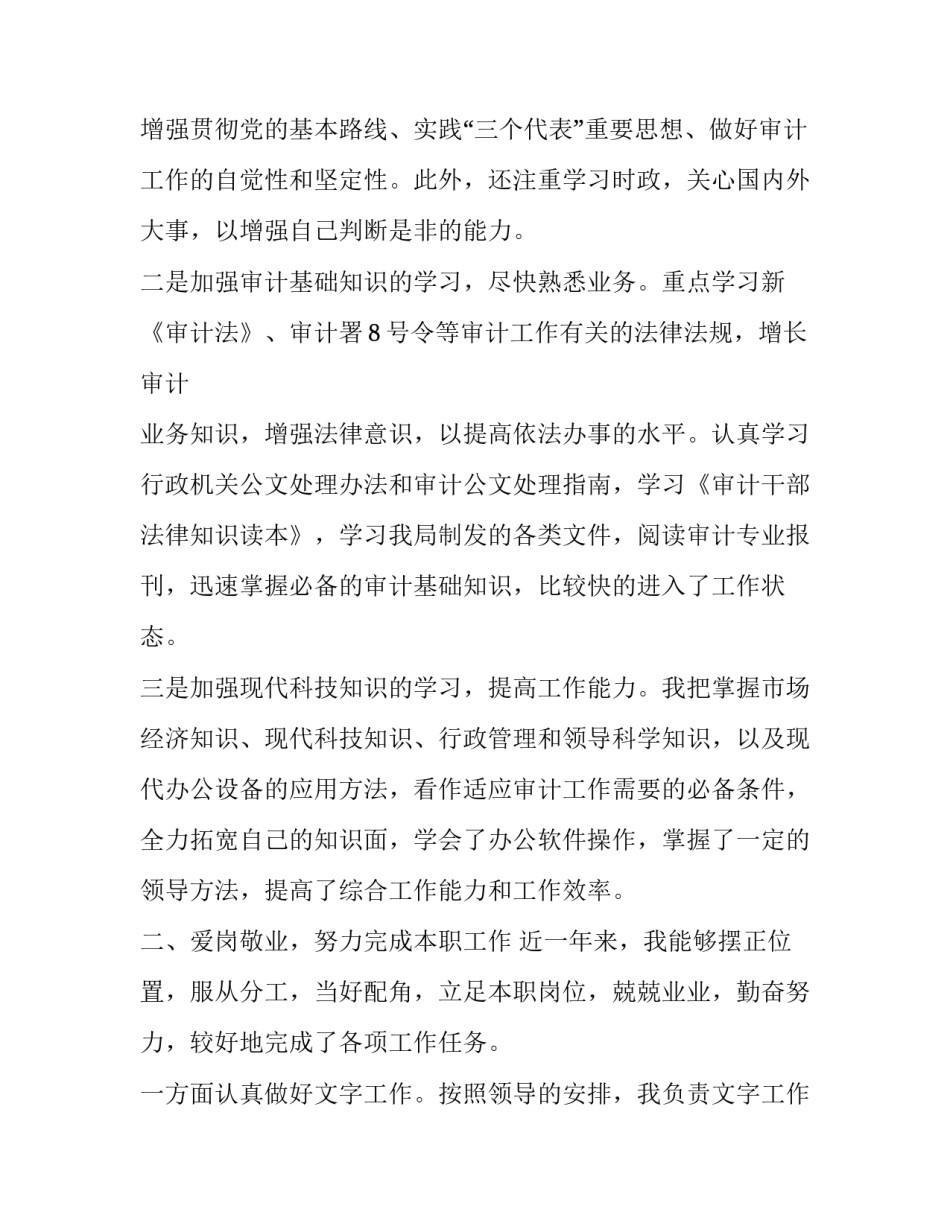 领导审计述职报告(二十篇)_第3页