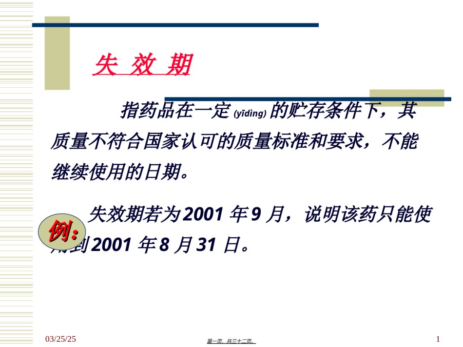 2022年医学专题—安全用药知识讲座.ppt_第1页