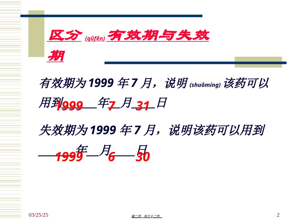 2022年医学专题—安全用药知识讲座.ppt_第2页