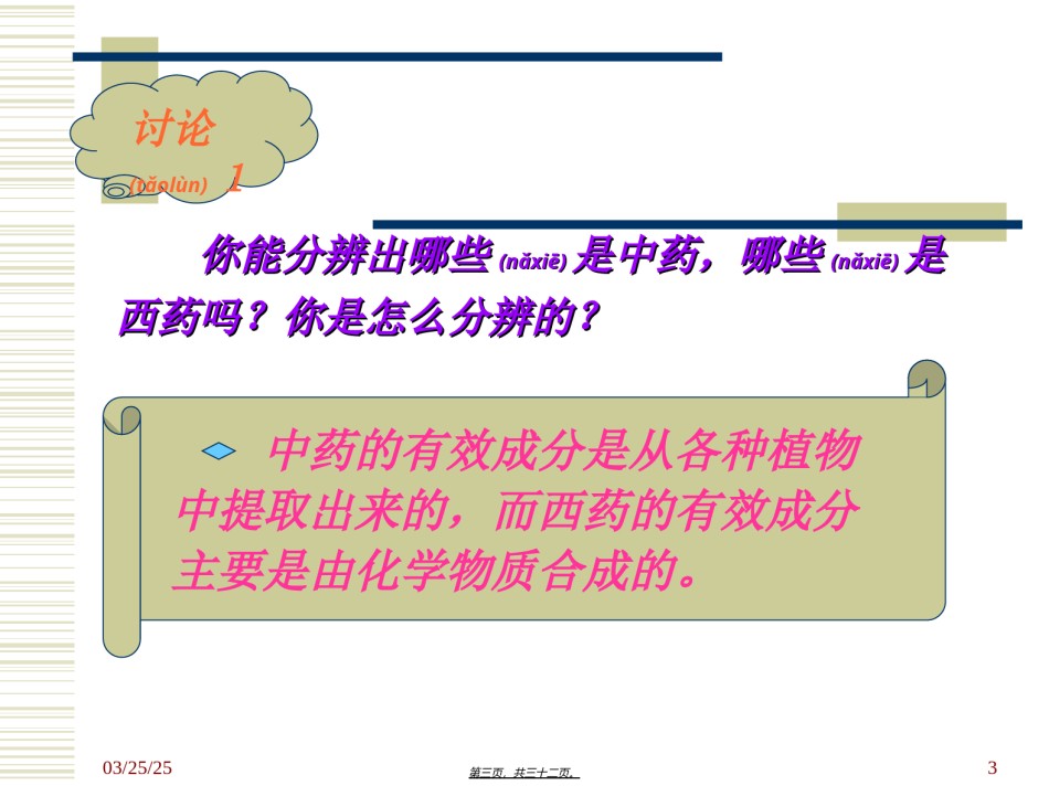 2022年医学专题—安全用药知识讲座.ppt_第3页