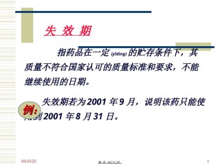 2022年医学专题—安全用药知识讲座.ppt