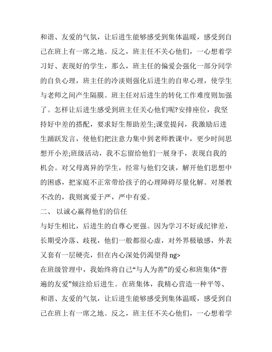 2018班主任座谈会上的发言稿_第2页