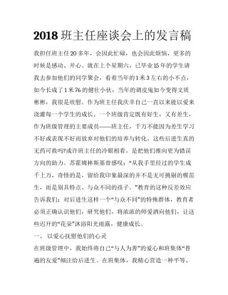 2018班主任座谈会上的发言稿
