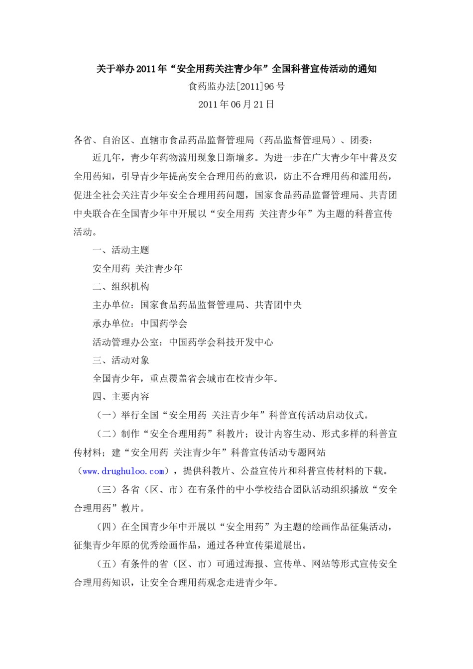 2022年医学专题—安全用药Microsoft-Word-文档-(2).docx_第1页