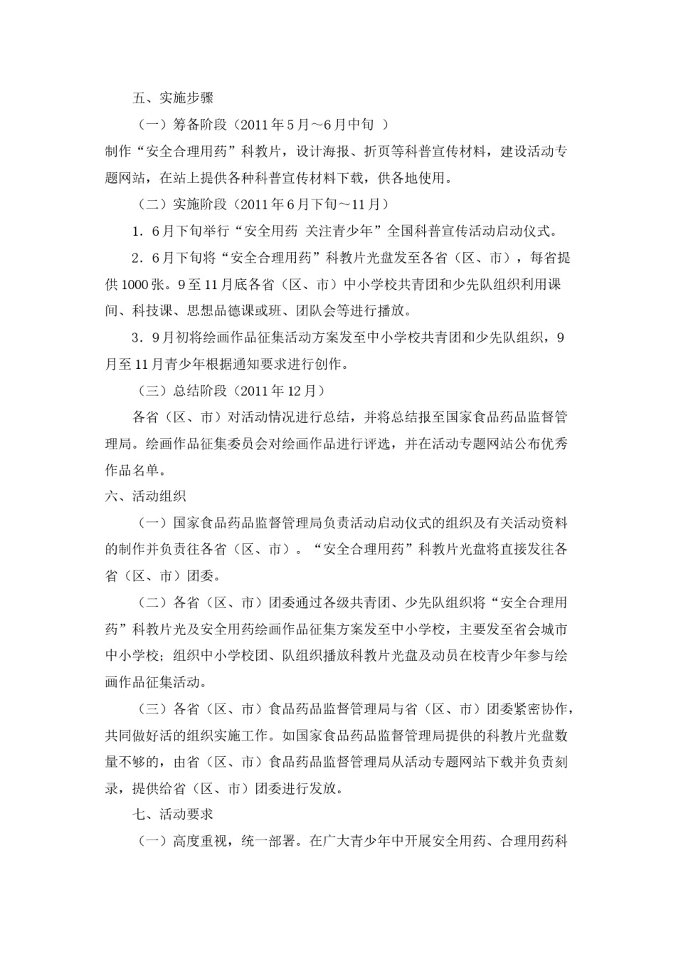 2022年医学专题—安全用药Microsoft-Word-文档-(2).docx_第2页