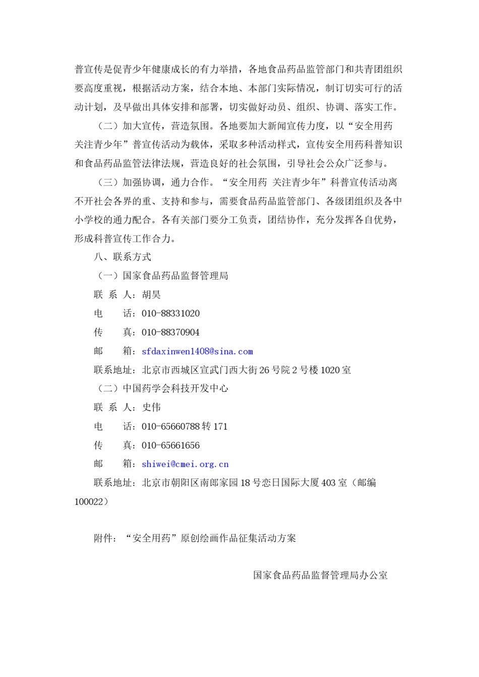 2022年医学专题—安全用药Microsoft-Word-文档-(2).docx_第3页