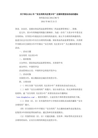 2022年医学专题—安全用药Microsoft-Word-文档-(2).docx