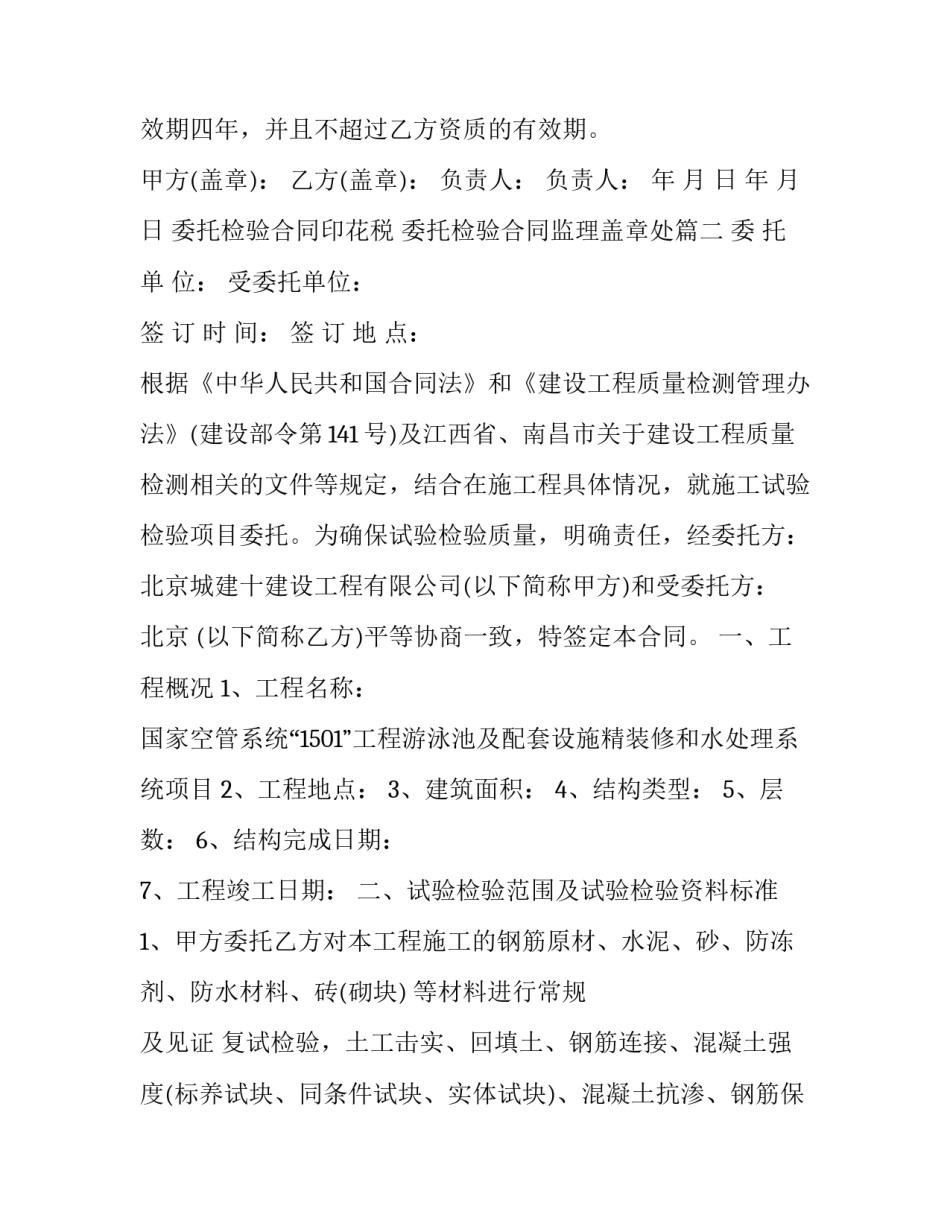 2023年委托检验合同印花税 委托检验合同监理盖章处(二十篇)_第3页