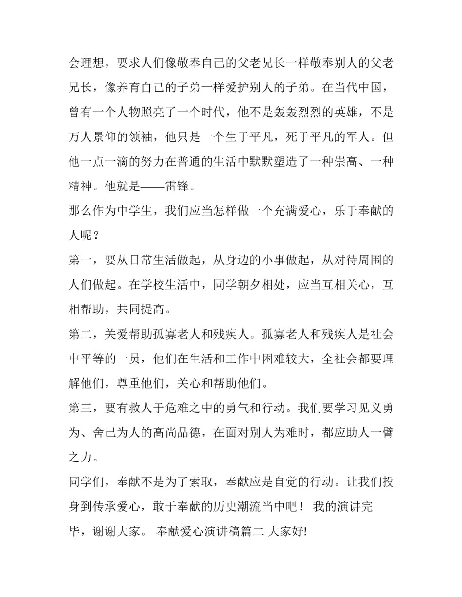 最新奉献爱心演讲稿(实用9篇)_第2页