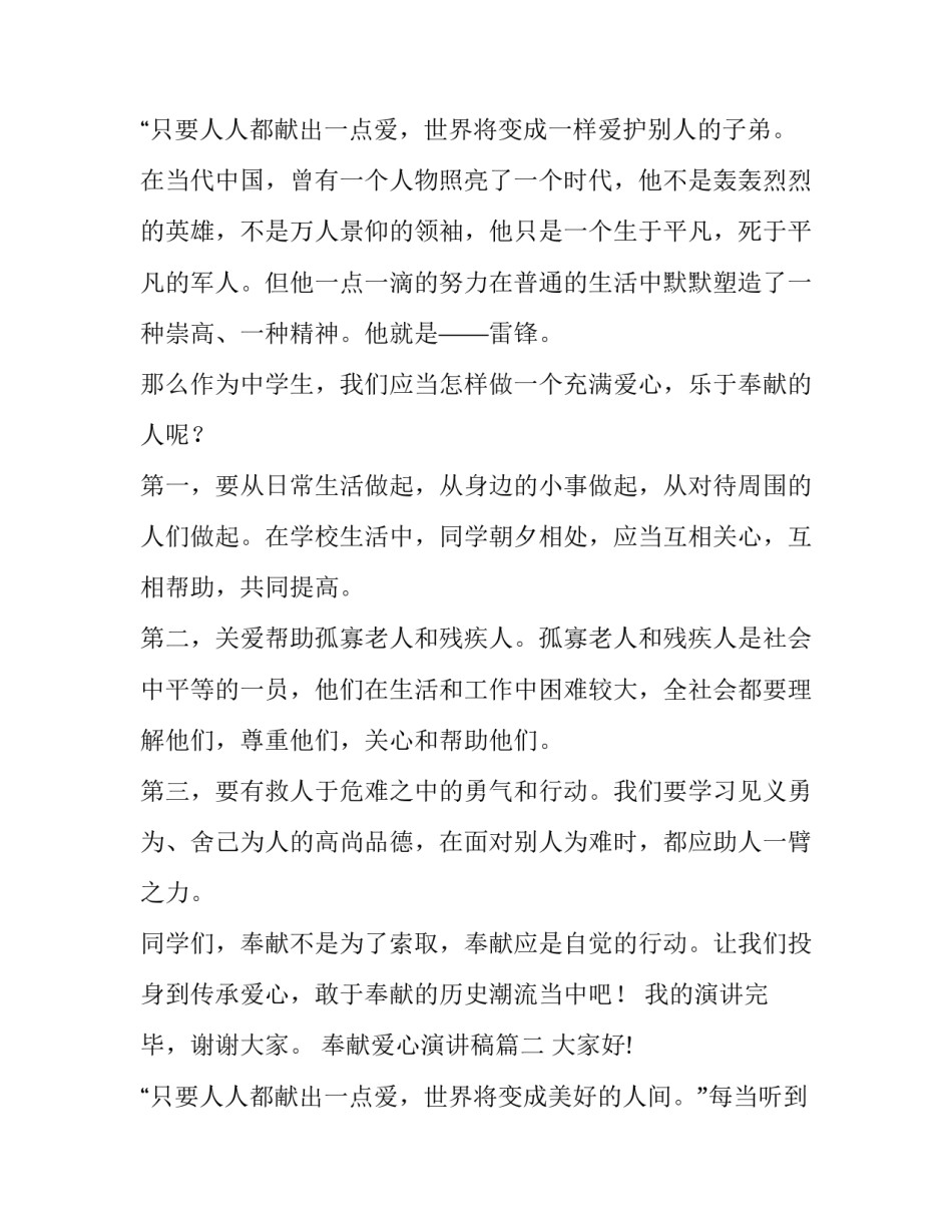 最新奉献爱心演讲稿(实用9篇)_第3页