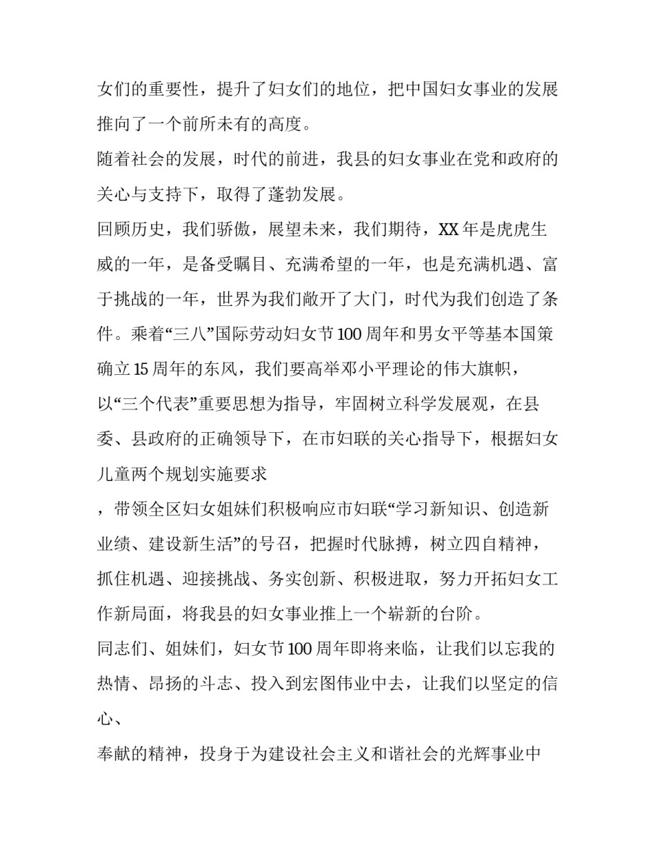 三八国际劳动妇女节100周年大会致辞稿范文_第2页