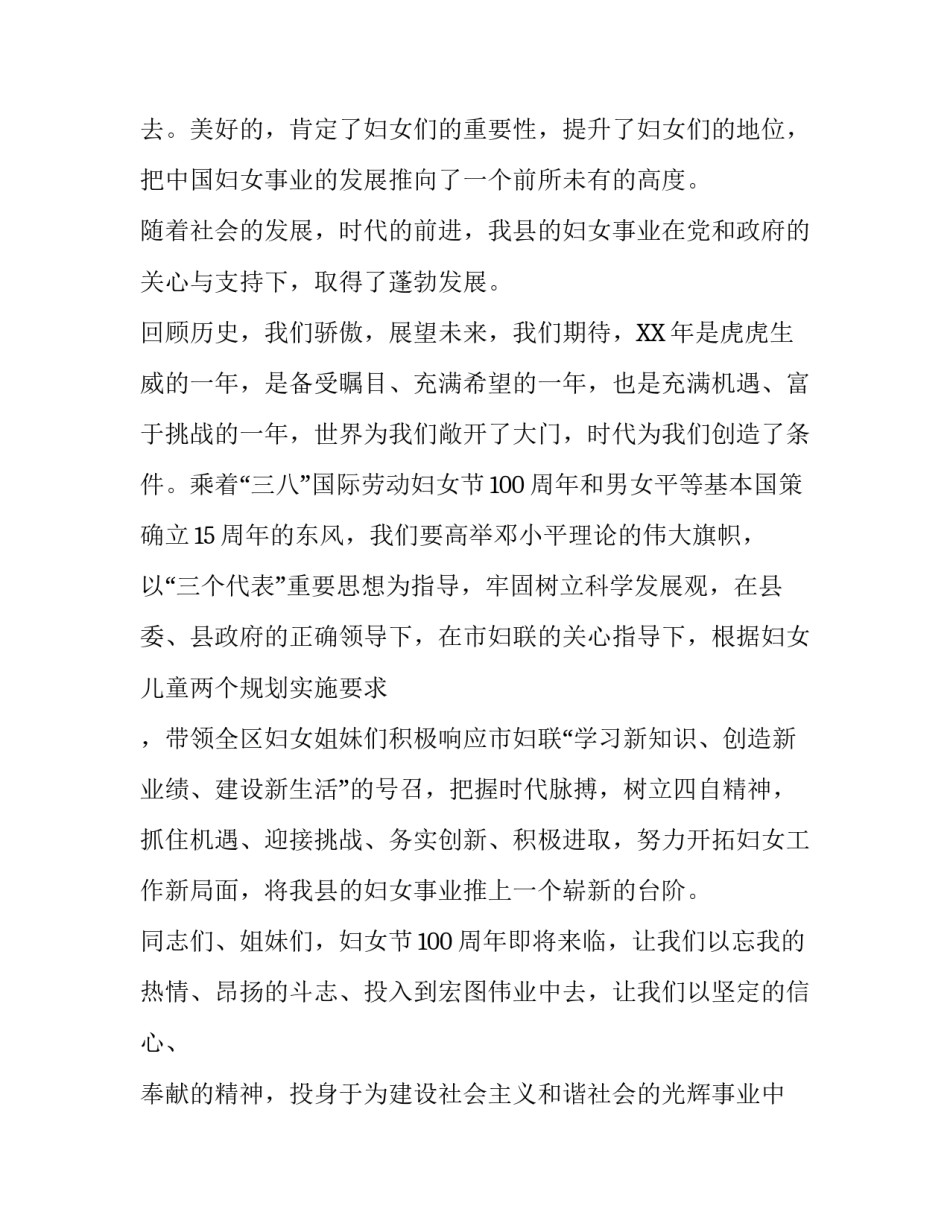 三八国际劳动妇女节100周年大会致辞稿范文_第3页