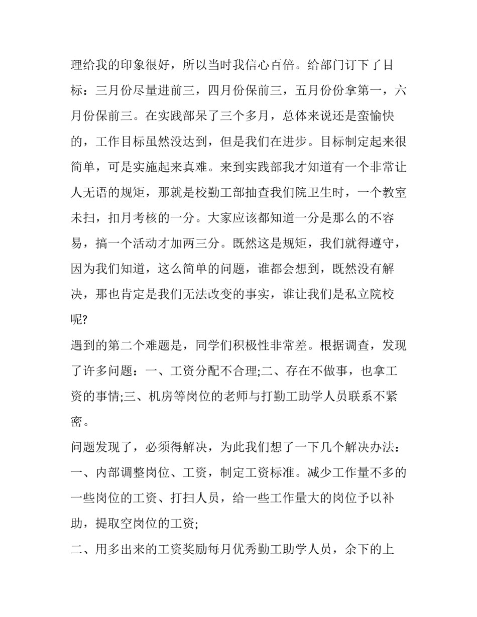 学生会实践部个人述职报告(22篇)_第2页