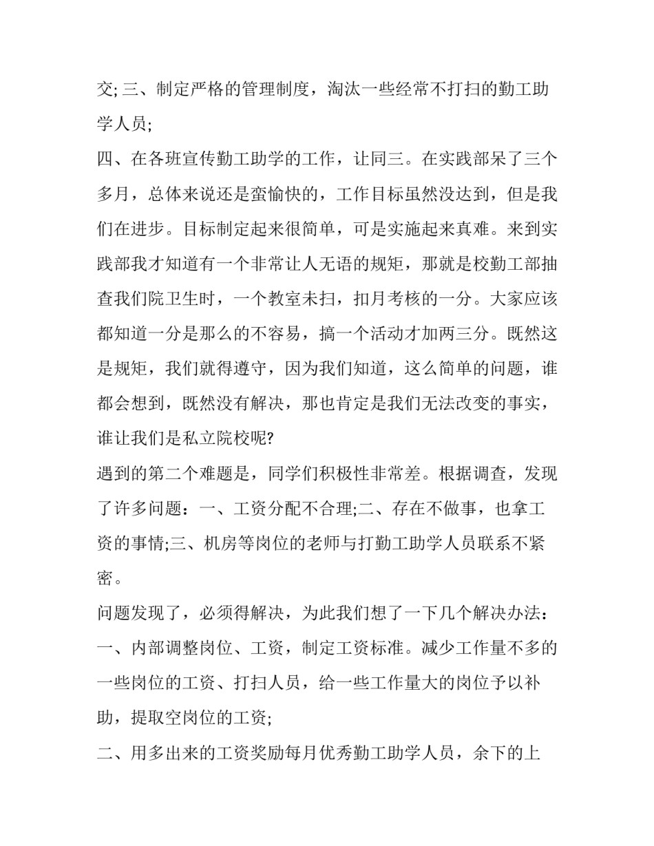 学生会实践部个人述职报告(22篇)_第3页