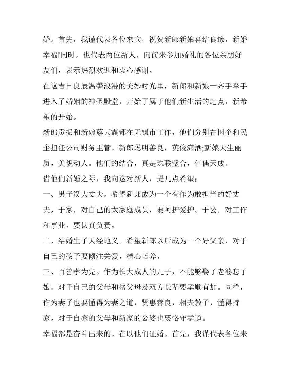2023年新婚证婚人致辞简短精辟 婚礼证婚人致辞(10篇)_第2页
