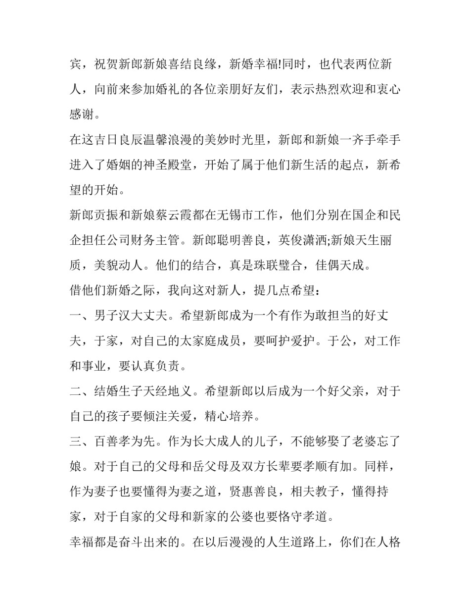 2023年新婚证婚人致辞简短精辟 婚礼证婚人致辞(10篇)_第3页