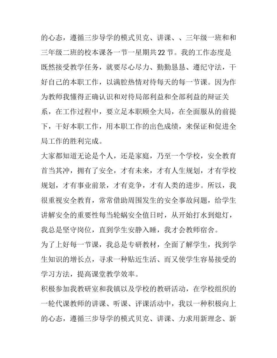 8月教师个人述职报告 教师个人学期述职报告(20篇)_第3页