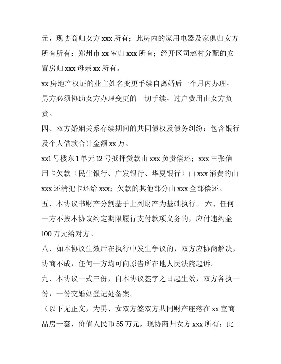 就业协议书在哪下载(六篇)_第2页