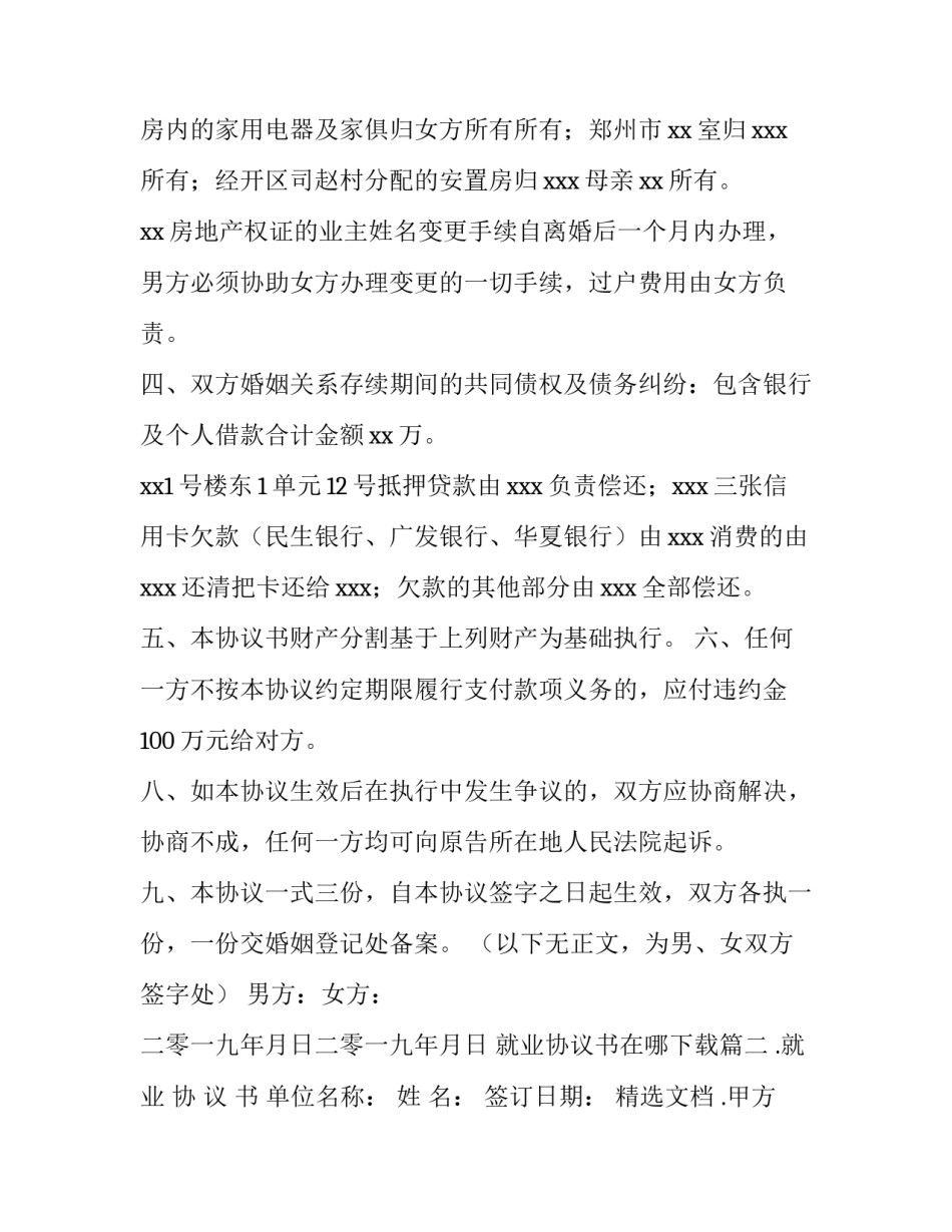 就业协议书在哪下载(六篇)_第3页