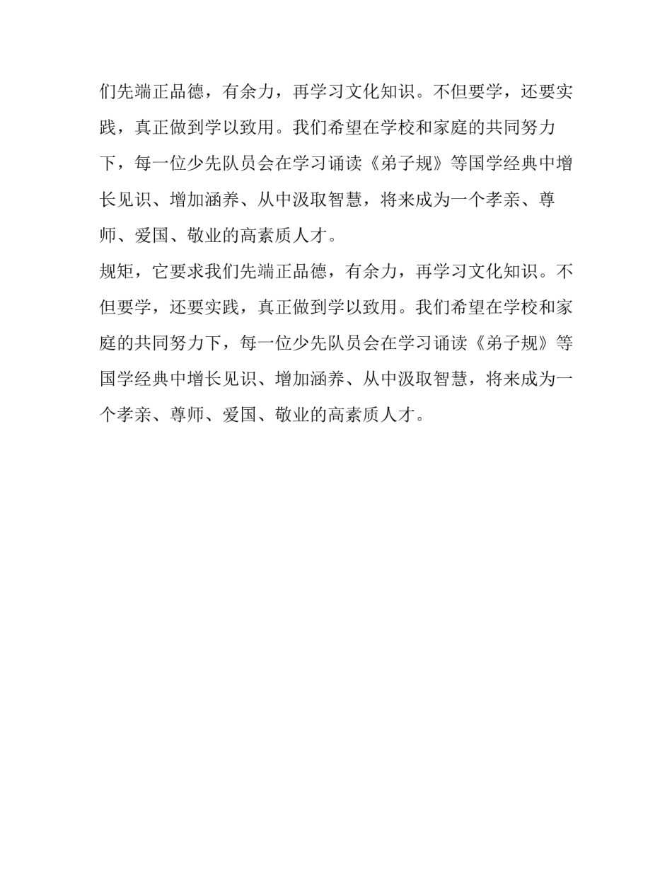 读《弟子规》弘扬民族魂讲话稿_第2页