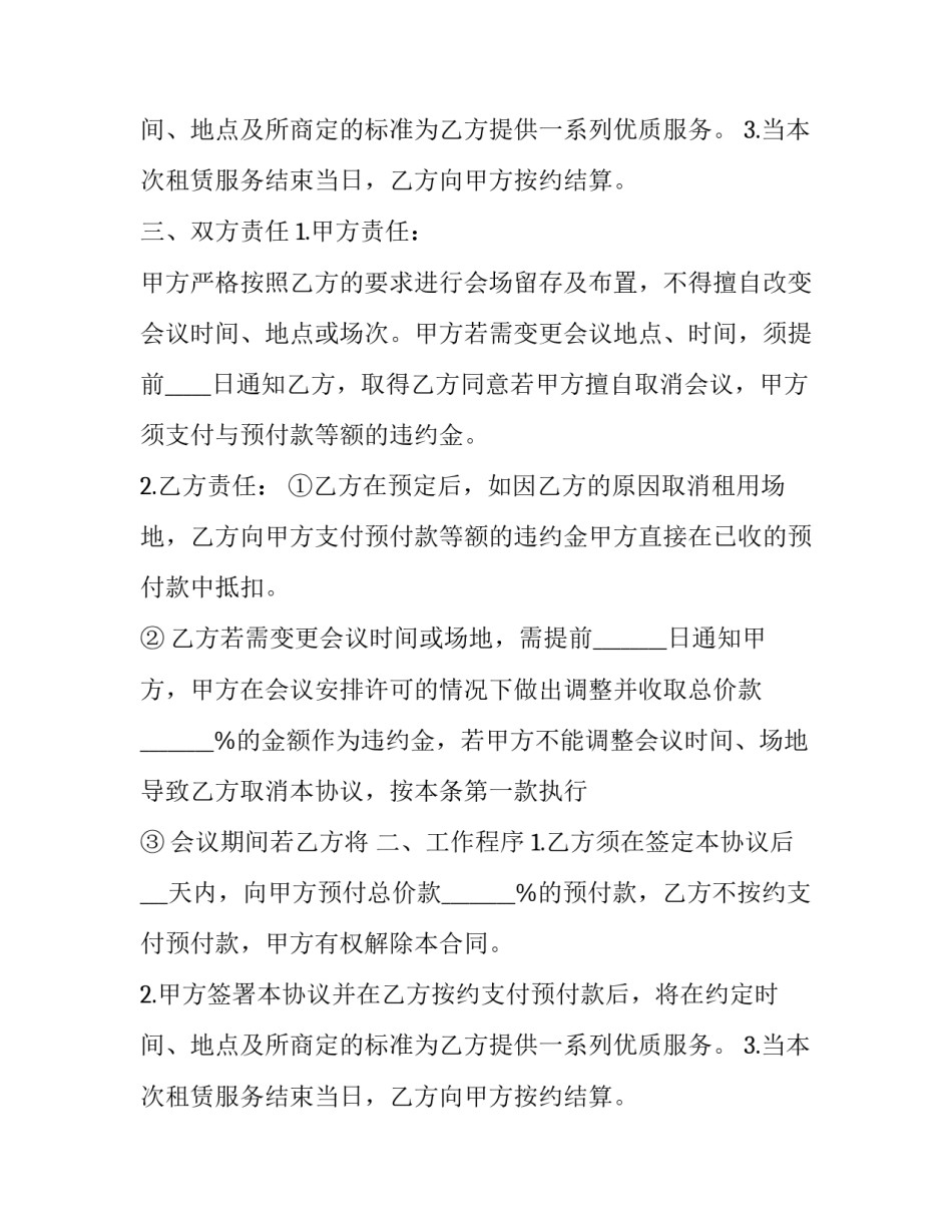 公司办公场地租赁协议书(三篇)_第2页