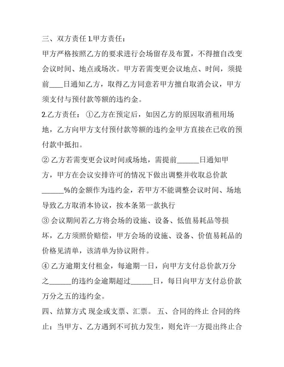 公司办公场地租赁协议书(三篇)_第3页