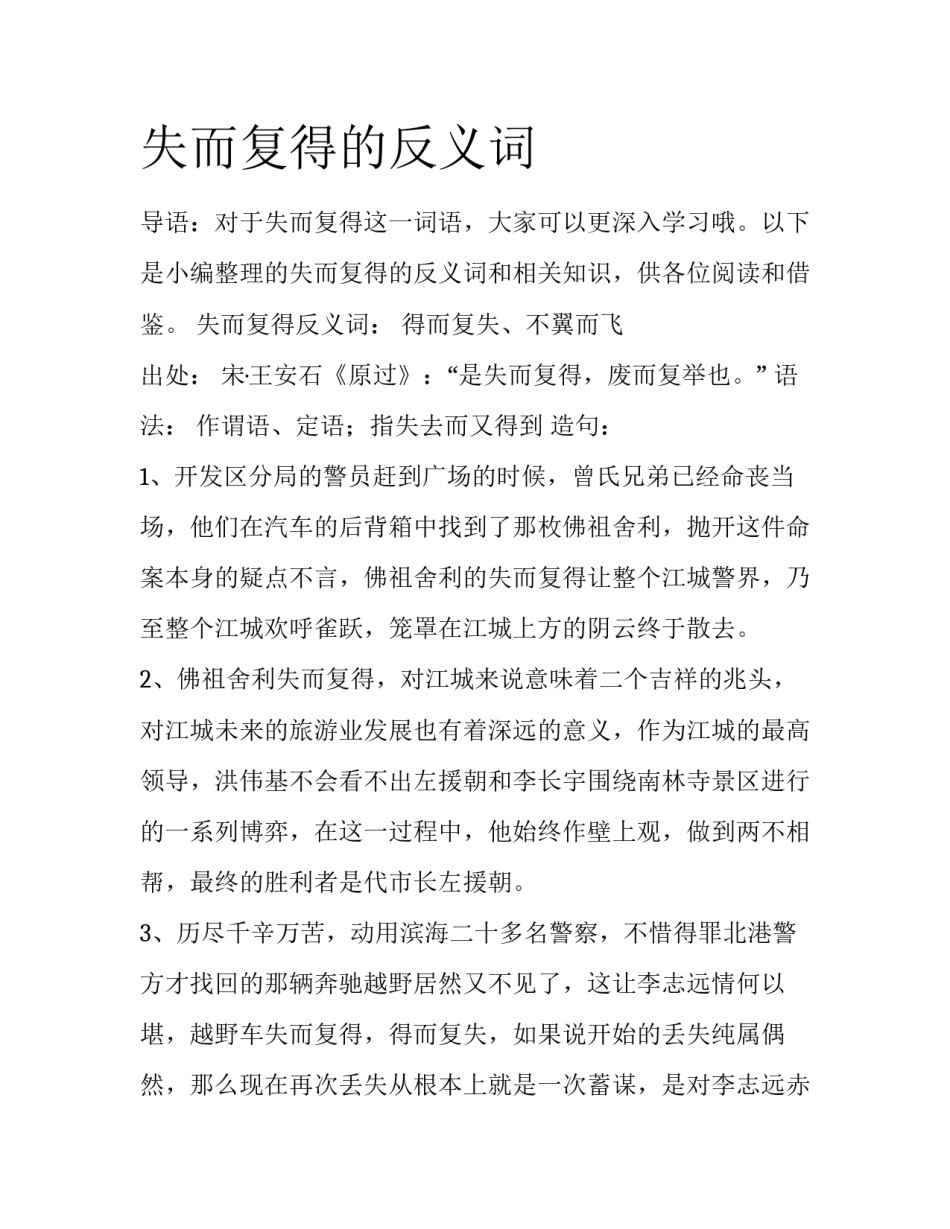 失而复得的反义词_第1页