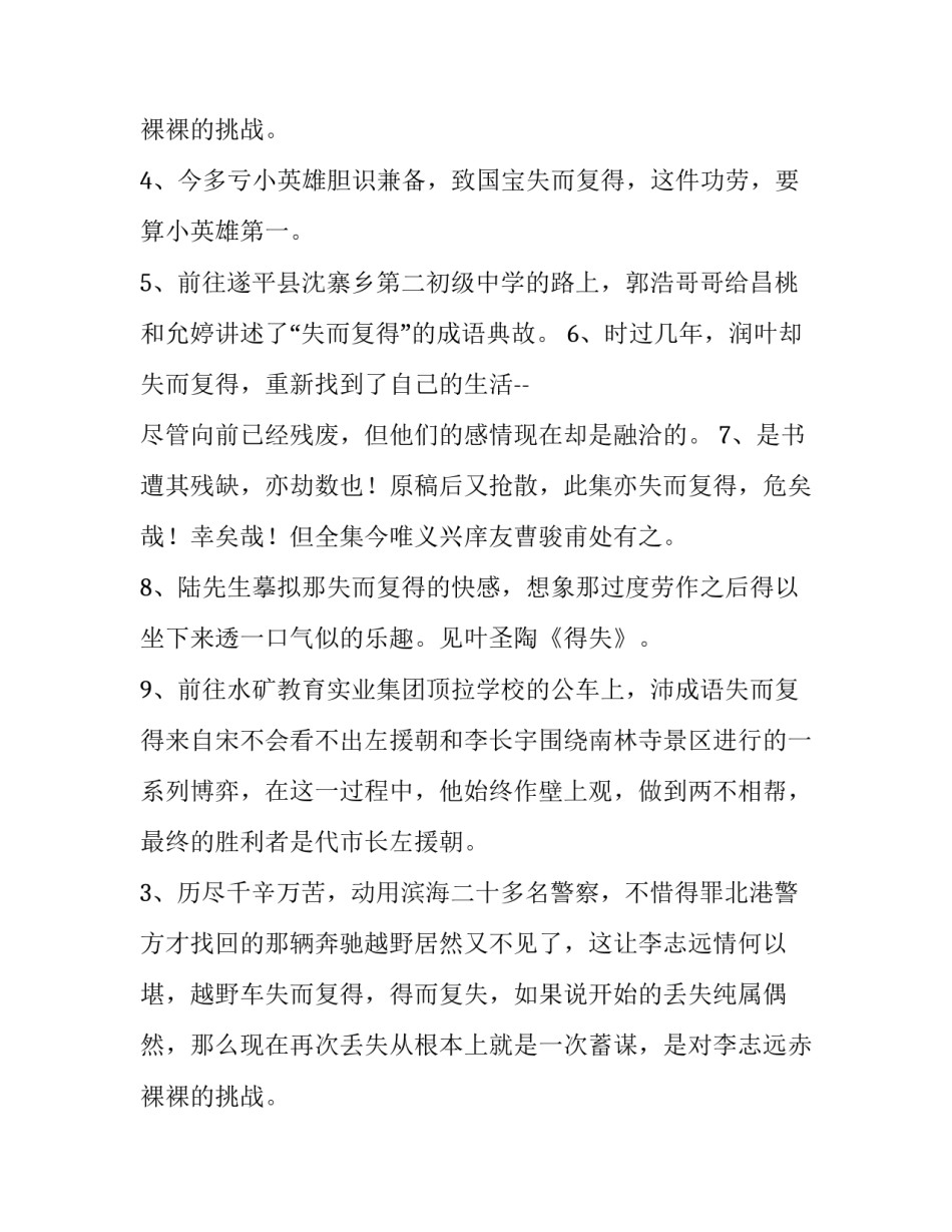 失而复得的反义词_第2页