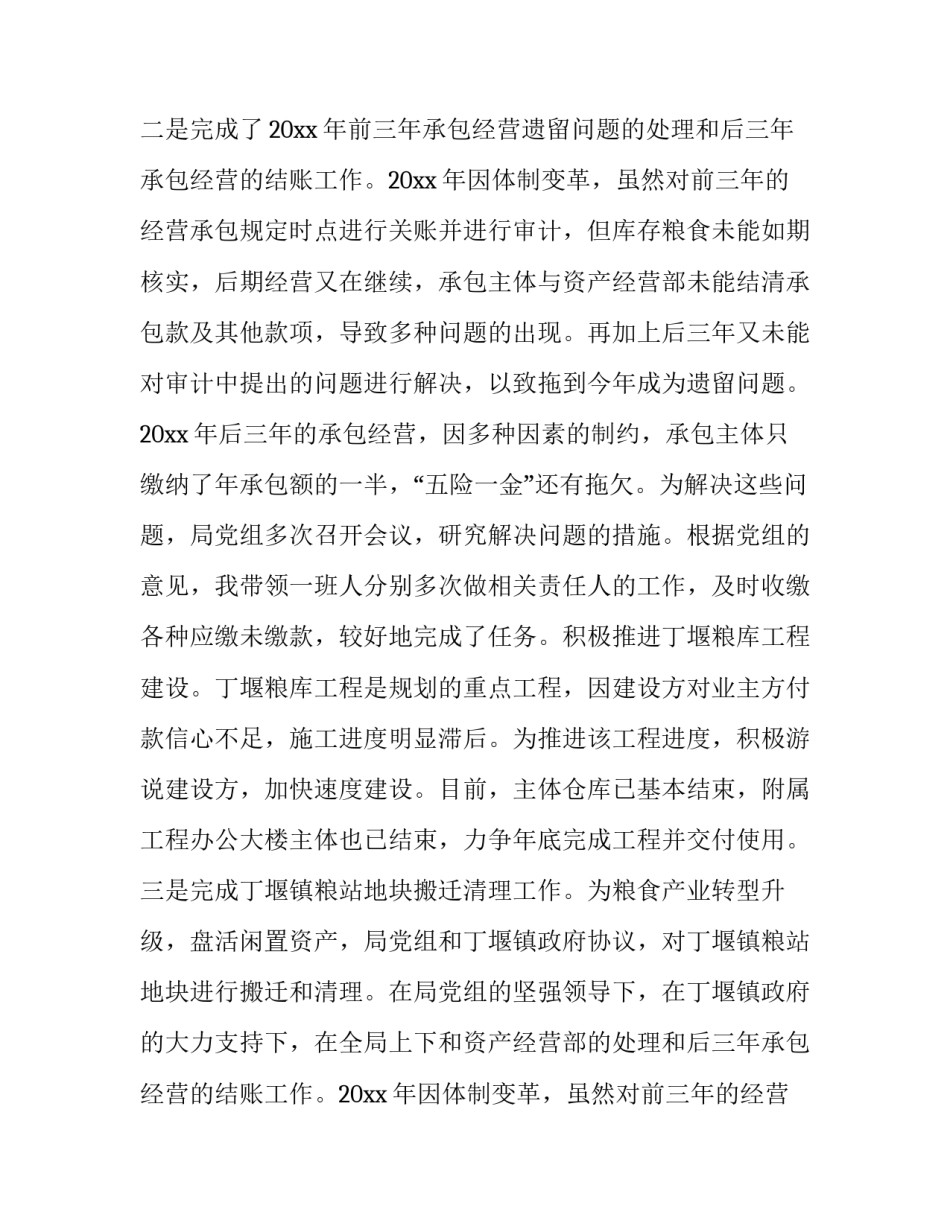 公务员德能勤绩廉个人述职报告(十九篇)_第2页