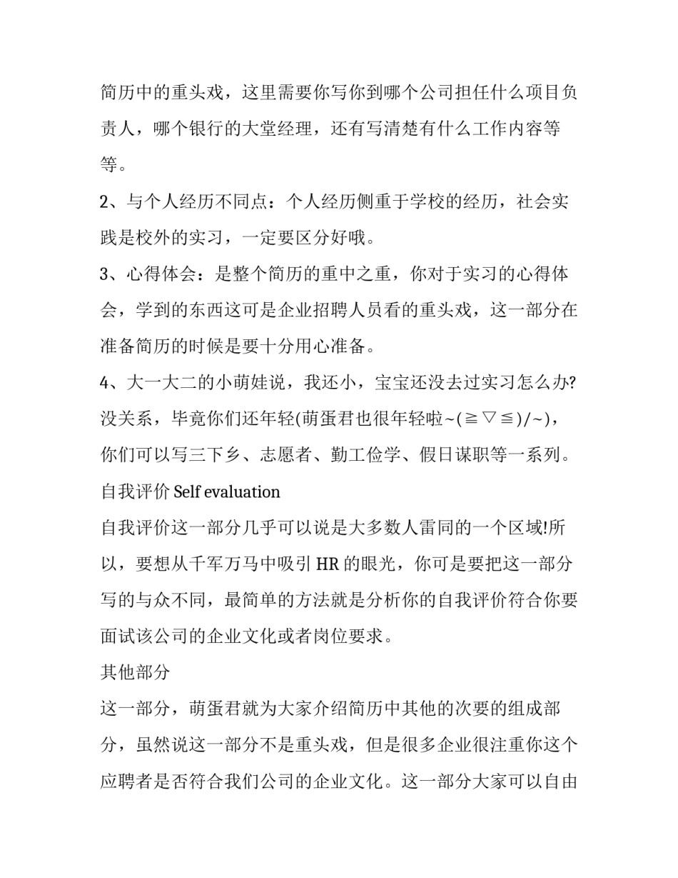 简历书写基本介绍和指导_第2页