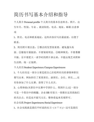简历书写基本介绍和指导