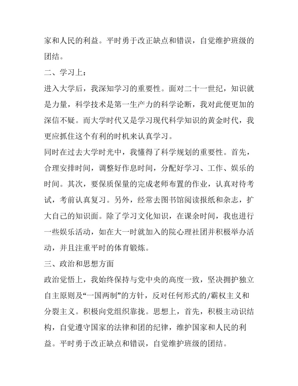 团员个人年度报告_第2页