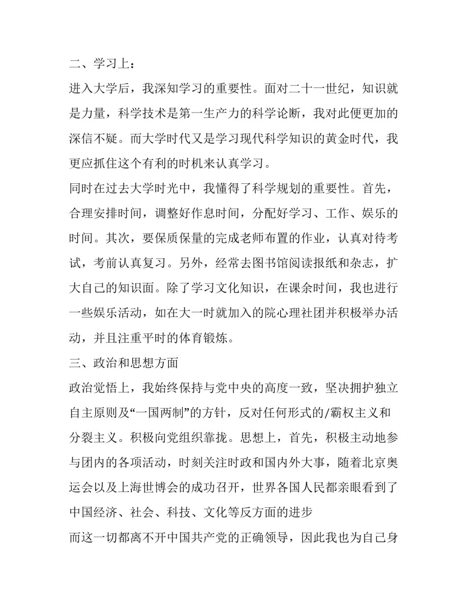 团员个人年度报告_第3页