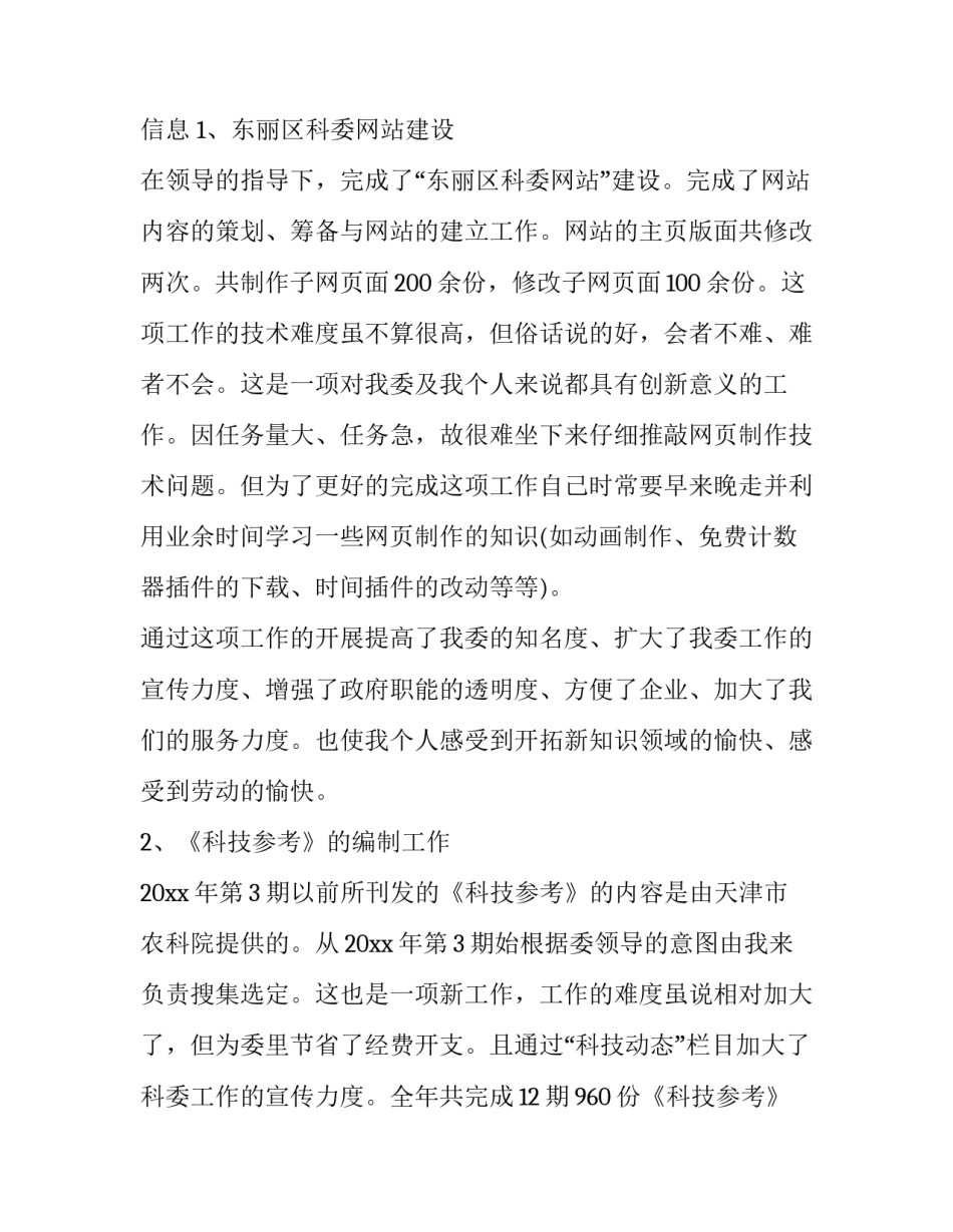 2023年基层政协委员述职报告 教师政协委员述职报告(22篇)_第2页