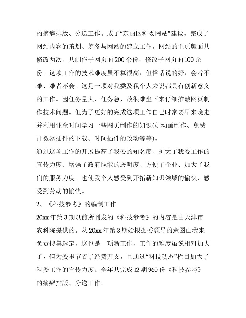 2023年基层政协委员述职报告 教师政协委员述职报告(22篇)_第3页