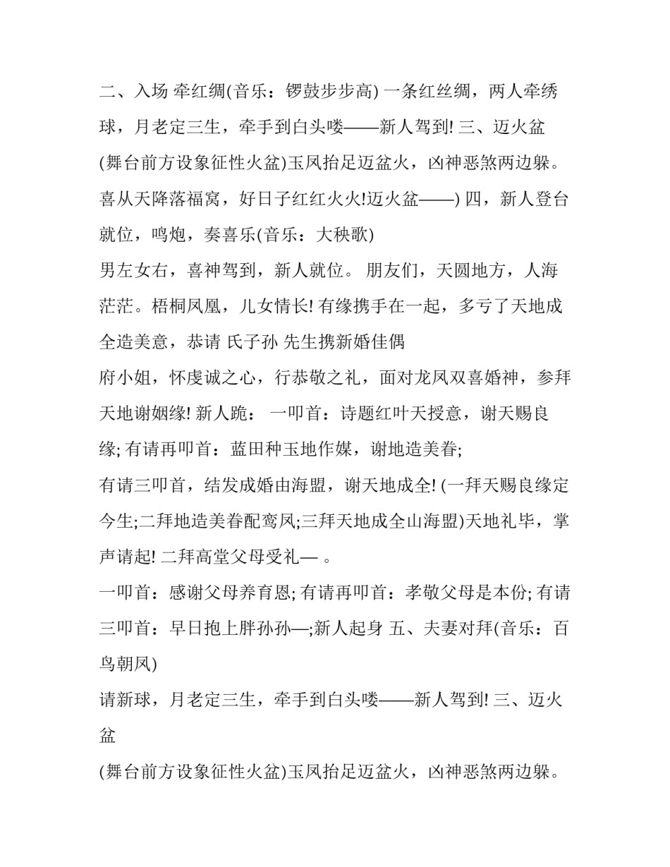 2023年中式婚礼主持人台词简短(十九篇)_第2页