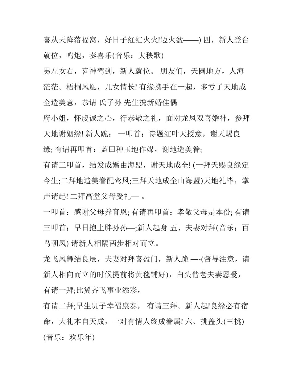 2023年中式婚礼主持人台词简短(十九篇)_第3页