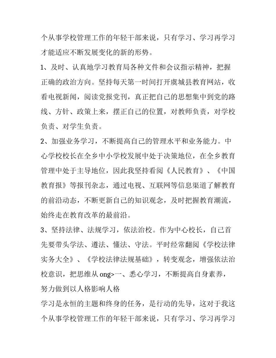 有关中心校校长述职报告范文_第2页