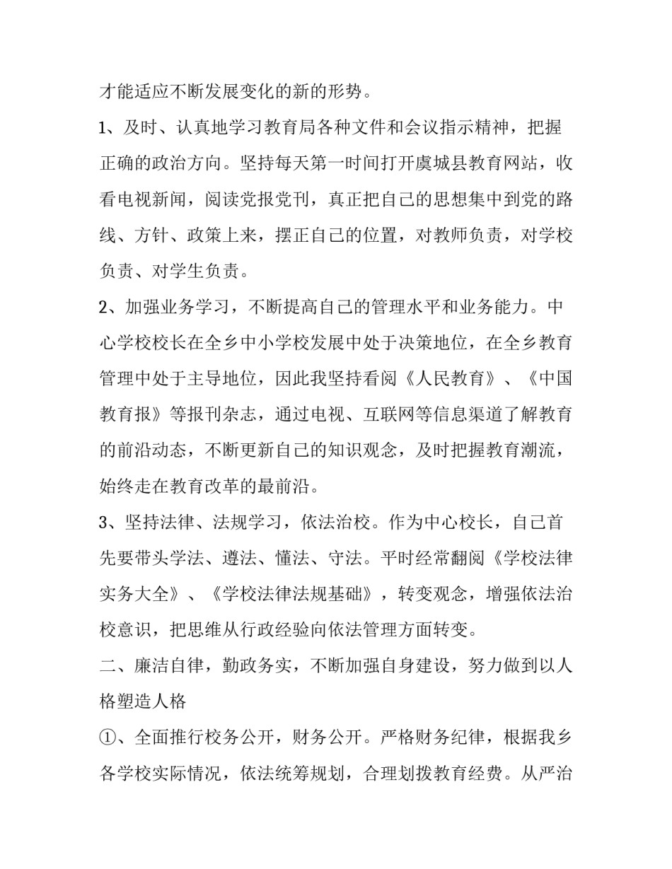 有关中心校校长述职报告范文_第3页