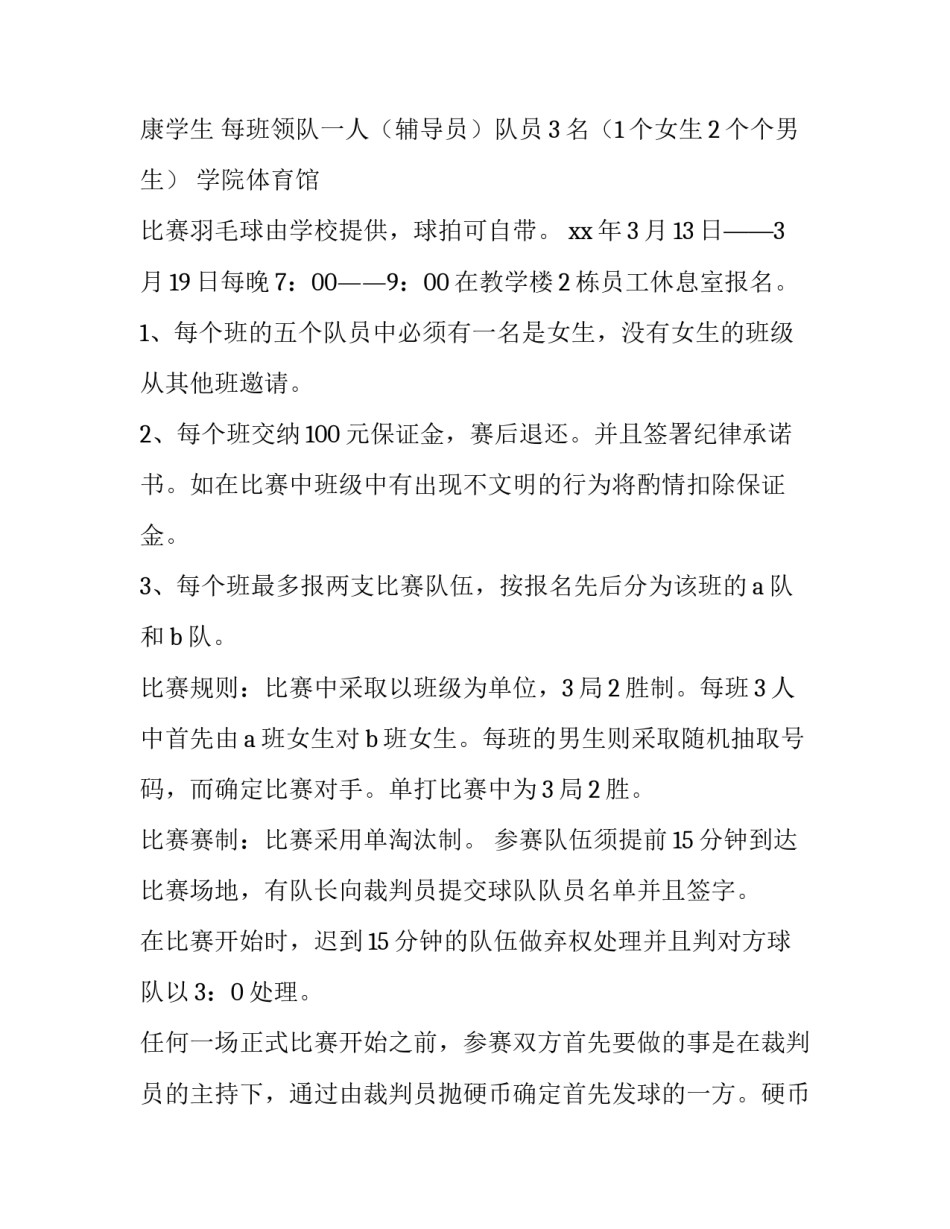 2023年打羽毛球比赛活动方案(通用15篇)_第3页