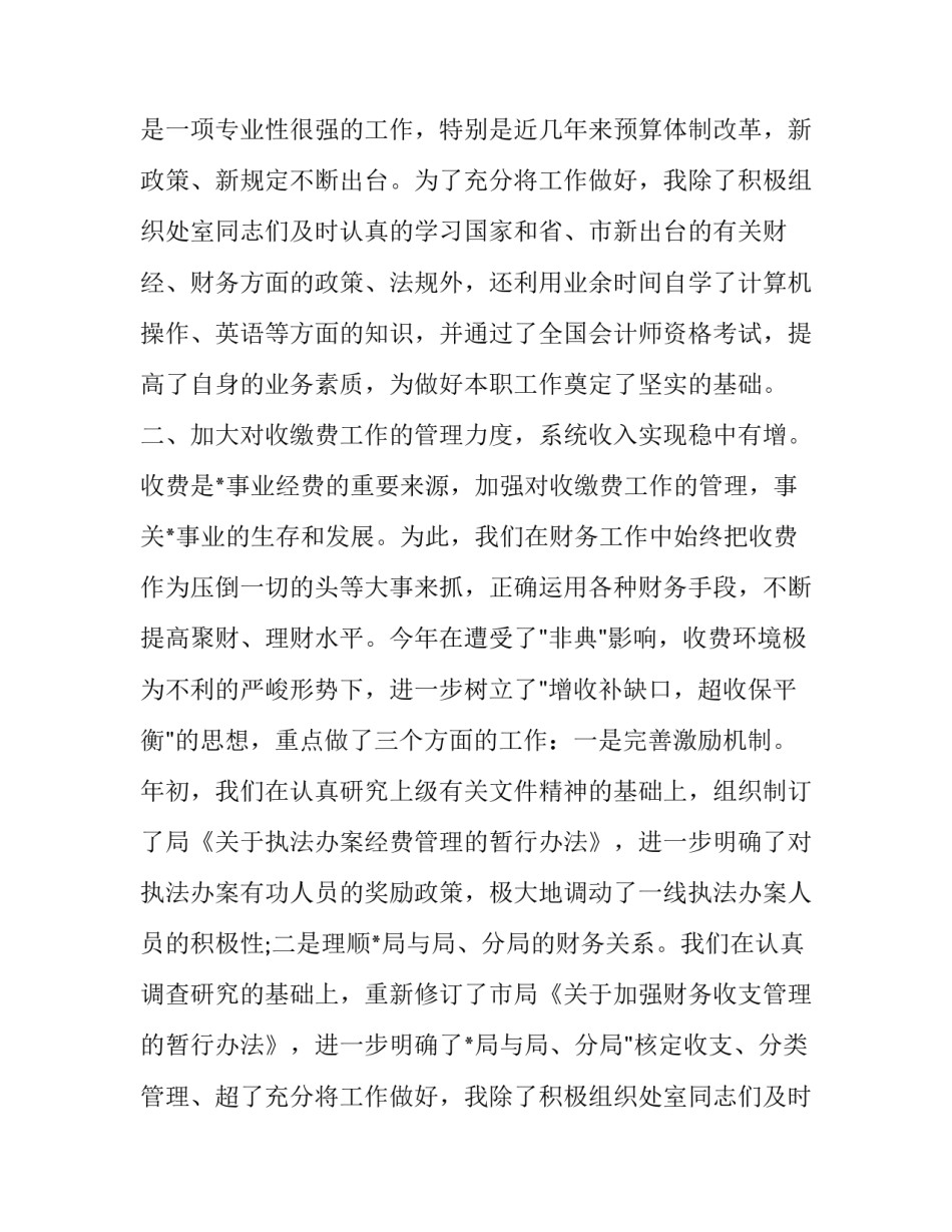 财务人员述职述廉报告 财务人员述职述廉报告最新完整版(二十篇)_第2页