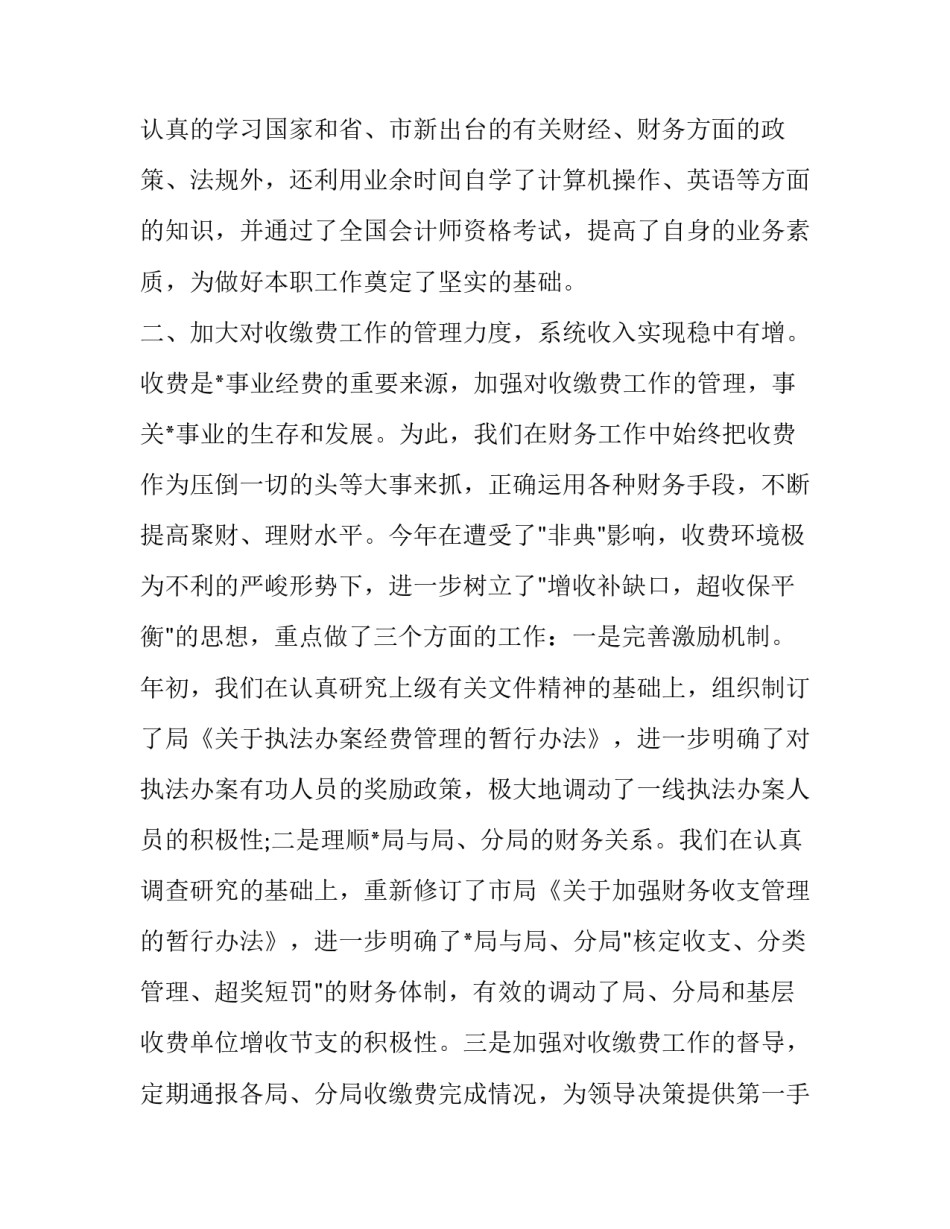 财务人员述职述廉报告 财务人员述职述廉报告最新完整版(二十篇)_第3页