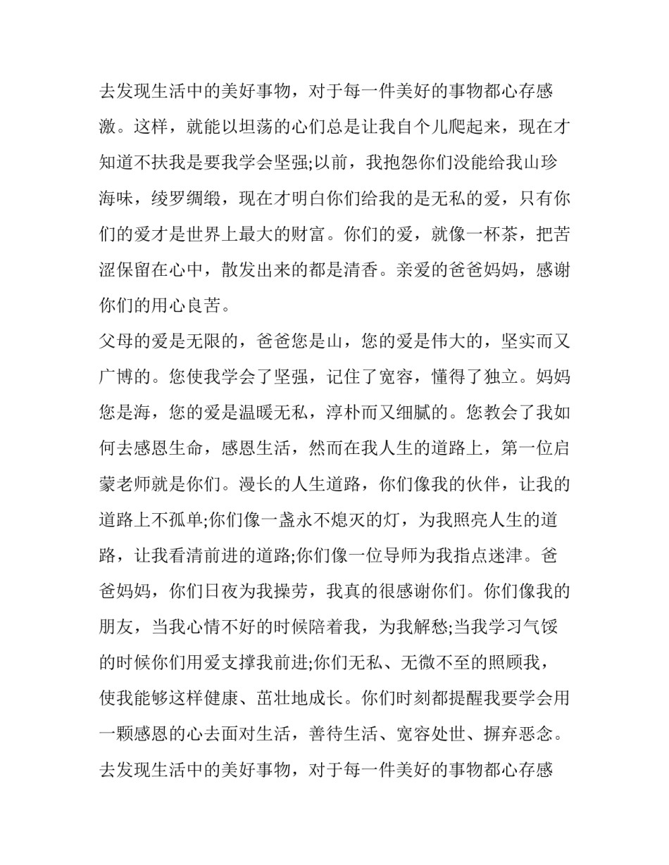 女儿给父母的感谢信 女儿写给父母的感谢信父母应该怎么回复(十八篇)_第3页