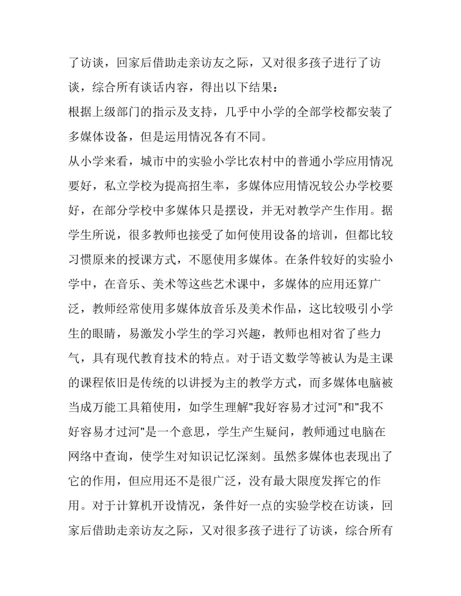 小学教育实践报告(实用12篇)_第2页