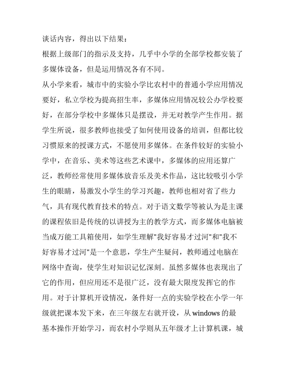 小学教育实践报告(实用12篇)_第3页