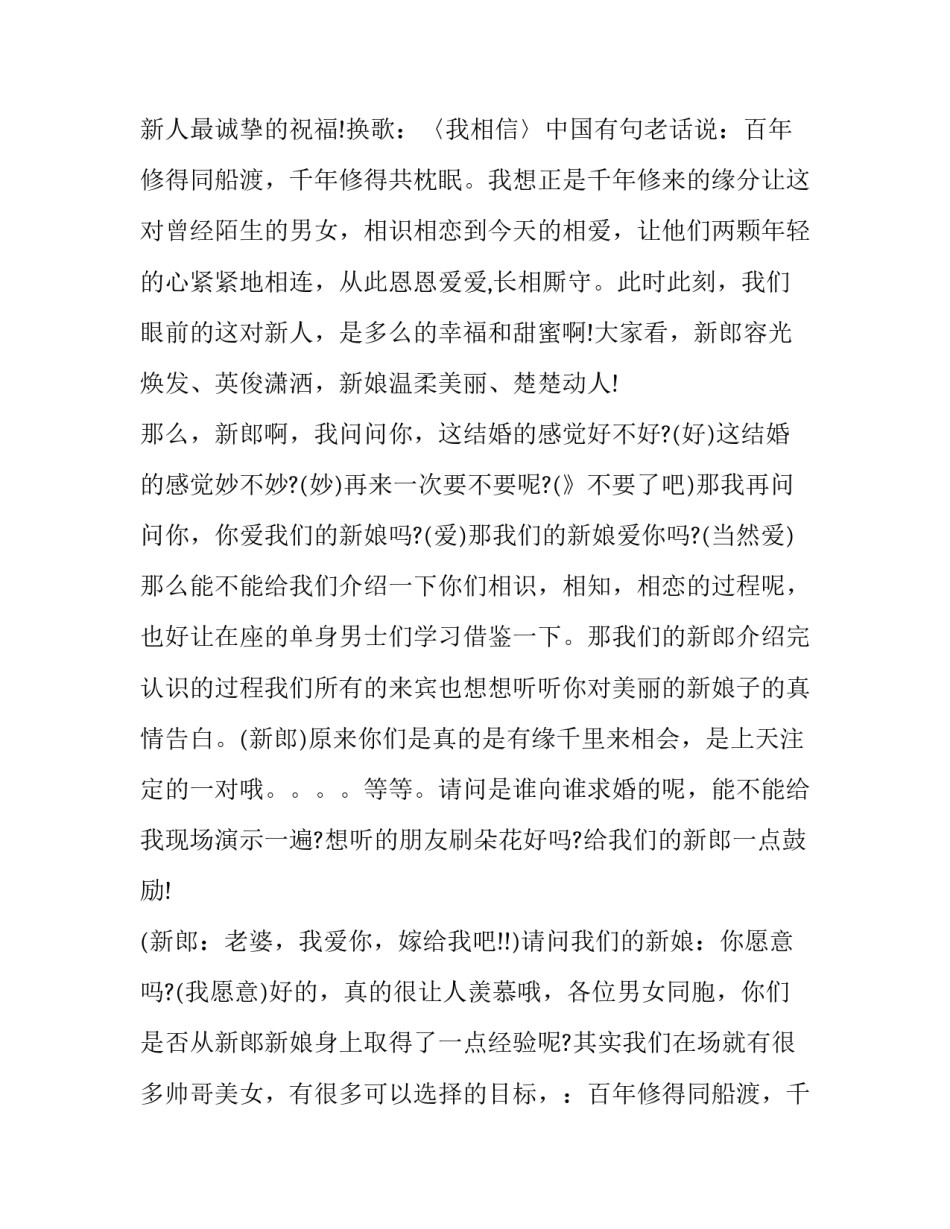 温馨浪漫的婚礼主持词(二十二篇)_第2页