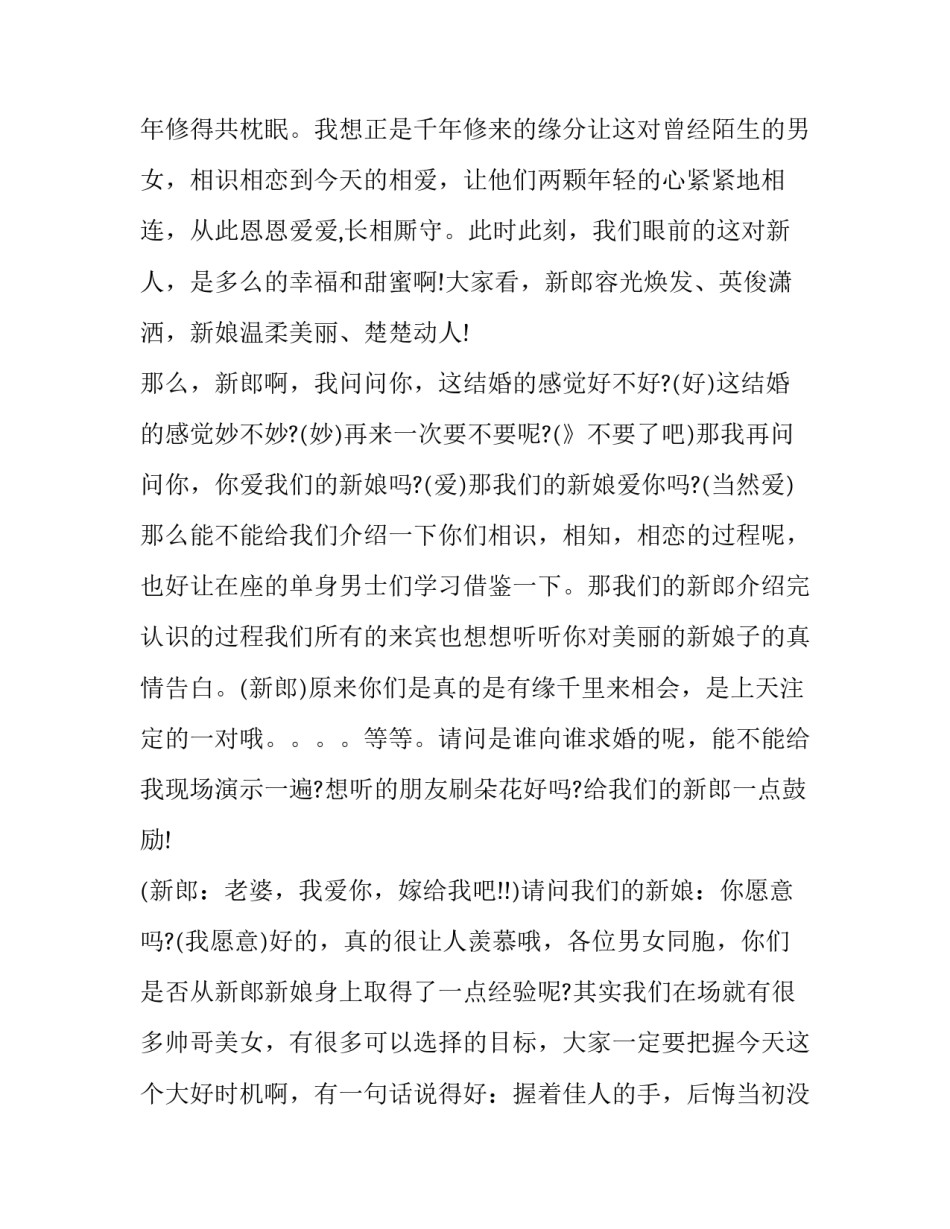 温馨浪漫的婚礼主持词(二十二篇)_第3页