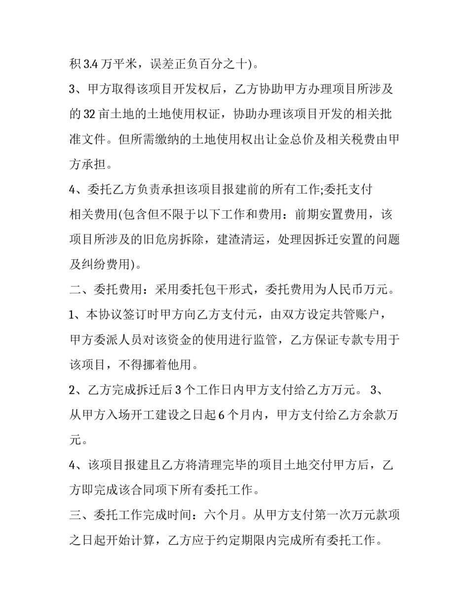 2023年个人住房租赁协议(三篇)_第2页