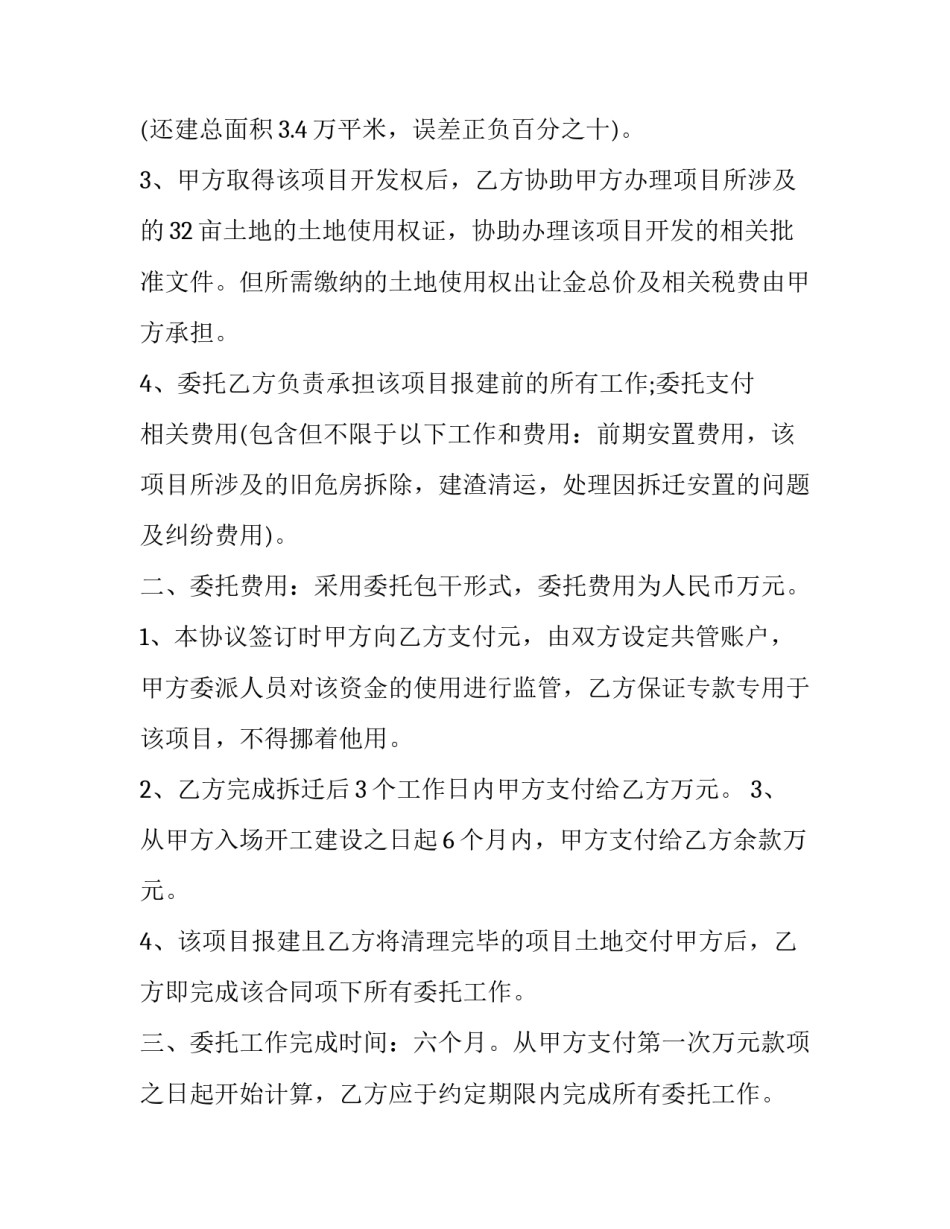 2023年个人住房租赁协议(三篇)_第3页